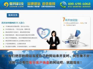 橫崗傲網科技 10年建站經驗，打造品牌網站，助力企業騰飛